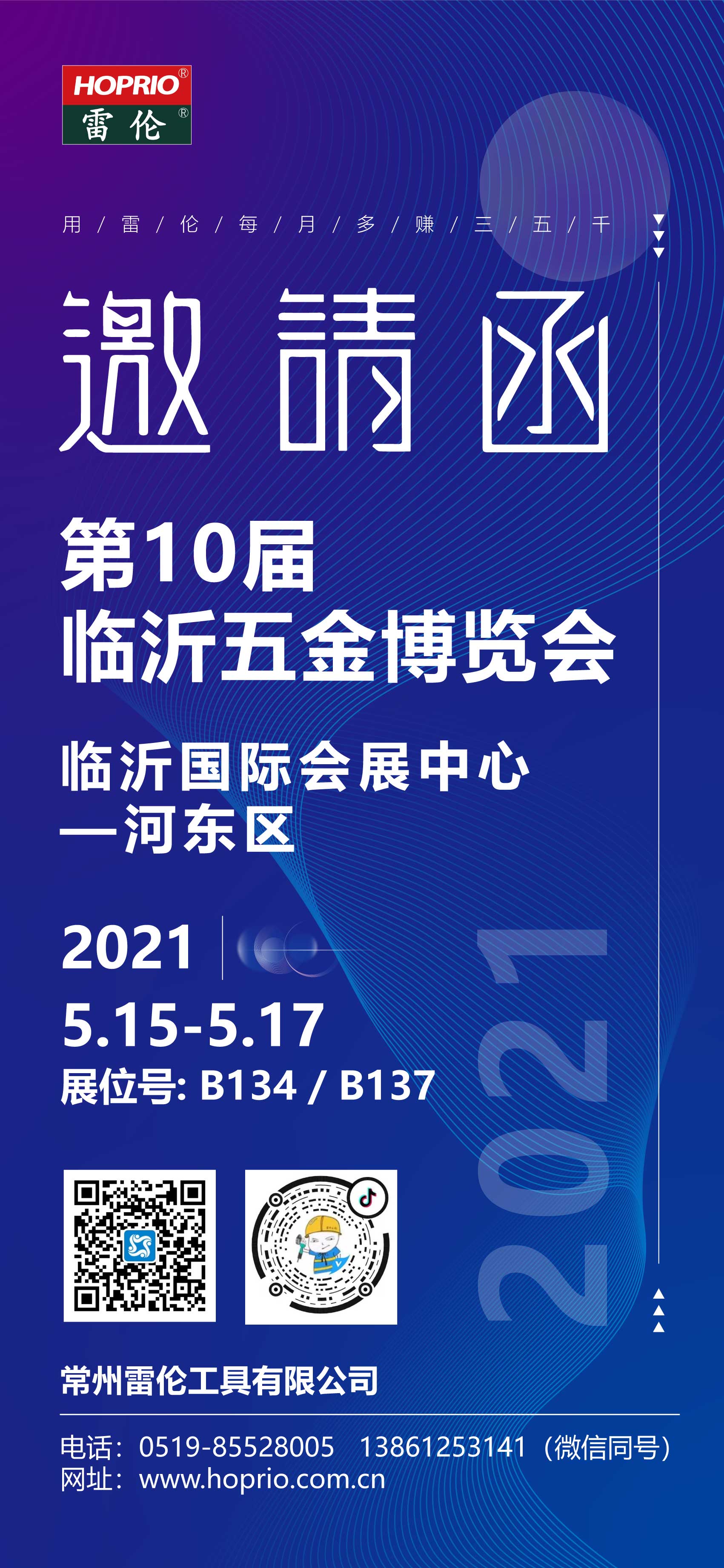 工業(yè)級無刷電動工具先行者——雷倫無刷！臨沂五金博覽會，B134/B137等您